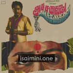 Achamillai Achamillai Movie Poster - Tamil Movie Songs