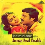 Amman Kovil Vaasalile movie poster - Download Amman Kovil Vaasalile MP3 Songs