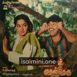 Annanagar Mudhal Theru Movie Poster - Tamil Movie Songs