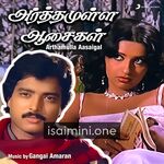 Arthamulla Aasaigal movie poster - Download Arthamulla Aasaigal MP3 Songs