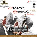 Avargalum Ivargalum movie poster - Download Avargalum Ivargalum MP3 Songs