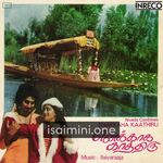 Enakkaga Kaathiru Movie Poster - Tamil Movie Songs