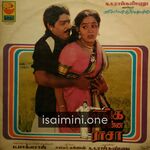 Enga Chinna Rasa Movie Poster - Tamil Movie Songs