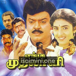 Enga Muthalali Movie Poster - Tamil Movie Songs