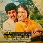 Enga Ooru Kaavalkaaran Movie Poster - Tamil Movie Songs