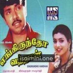 Engirundho Vandhan Movie Poster - Tamil Movie Songs