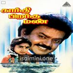 Gandhi Pirantha Mann Movie Poster - Tamil Movie Songs