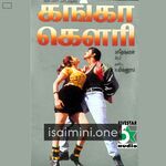 Ganga Gowri movie poster - Download Ganga Gowri MP3 Songs