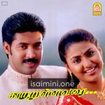 Kaatrullavarai movie poster - Download Kaatrullavarai MP3 Songs