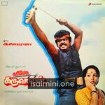 Karimedu Karuvayan movie poster - Download Karimedu Karuvayan MP3 Songs