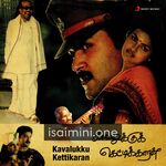 Kavalukku Kettikaran movie poster - Download Kavalukku Kettikaran MP3 Songs