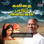 Kavithai Paadum Alaigal movie poster - Download Kavithai Paadum Alaigal MP3 Songs