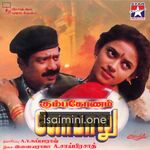 Kumbakonam Gopalu movie poster - Download Kumbakonam Gopalu MP3 Songs