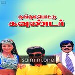 Kunguma Pottu Gounder movie poster - Download Kunguma Pottu Gounder MP3 Songs