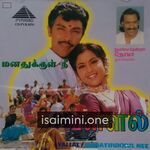 Manathukkul Nee Movie Poster - Tamil Movie Songs