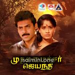 Muthalamaichar Jayanthi Movie Poster - Tamil Movie Songs