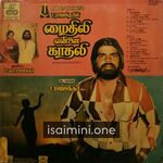 Mythili Ennai Kaathali Movie Poster - Tamil Movie Songs