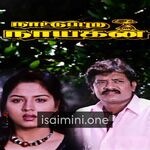 Nattupura Nayagan movie poster - Download Nattupura Nayagan MP3 Songs