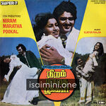 Niram Maratha Pookkal Movie Poster - Tamil Movie Songs