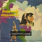 Petramaganai Vitra Annai Movie Poster - Tamil Movie Songs