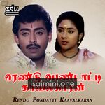 Rendu Pondatti Kaavalkaaran Movie Poster - Tamil Movie Songs