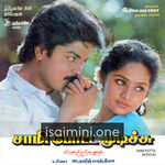 Sami Potta Mudichu movie poster - Download Sami Potta Mudichu MP3 Songs