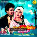 Sattathin Thirappu Vizha movie poster - Download Sattathin Thirappu Vizha MP3 Songs