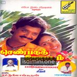 Shanbaga Thottam movie poster - Download Shanbaga Thottam MP3 Songs