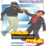 Shanti Enathu Shanti Movie Poster - Tamil Movie Songs