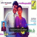 Sundara Kandam movie poster - Download Sundara Kandam MP3 Songs