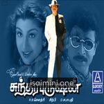 Sundara Purushan movie poster - Download Sundara Purushan MP3 Songs