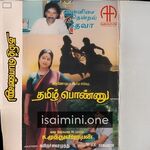 Tamil Ponnu Movie Poster - Tamil Movie Songs