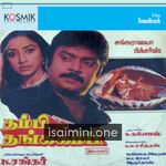 Thambi Thanga Kambi Movie Poster - Tamil Movie Songs