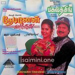 Thedinen Vanthathu movie poster - Download Thedinen Vanthathu MP3 Songs