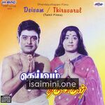 Thiruvarul movie poster - Download Thiruvarul MP3 Songs