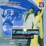 Ulavuthurai movie poster - Download Ulavuthurai MP3 Songs