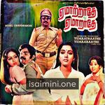 Yematrathe Yemarathe Movie Poster - Tamil Movie Songs